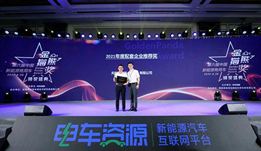 亚美国际锂电亮相成都展，，，，斩获新能源行业大奖