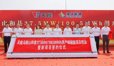 亚美国际助力安徽省最大容量用户侧储能电站投运