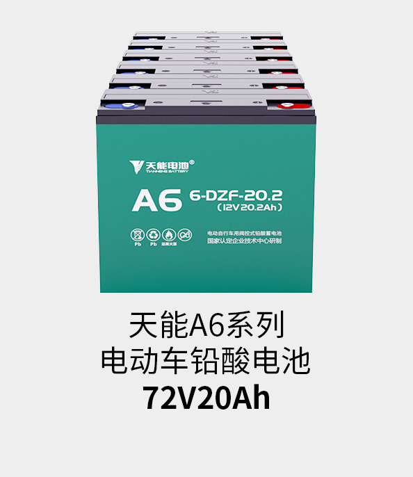 亚美国际电池72v20ah